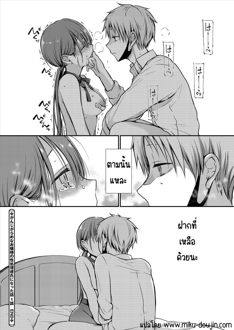 คุณหนูที่ไร้อิสระ [Violet Fiction (Nanigawa Rui)] Ganjigaramena ojōsama no sei shori kareshi ni natta hanashi. Daiichiwa ภาพ 38