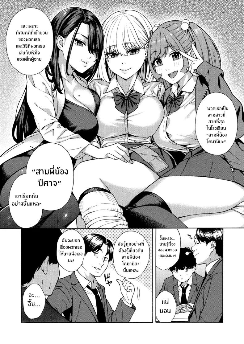 ฮาเร็มนี้กับสามพี่น้อสุดสวย [Zonda] Bitch Gal Sanshimal Harem Sakusei Ch. 1 ฮาเร็มนี้กับสามพี่น้อสุดสวย 1 ภาพ 9
