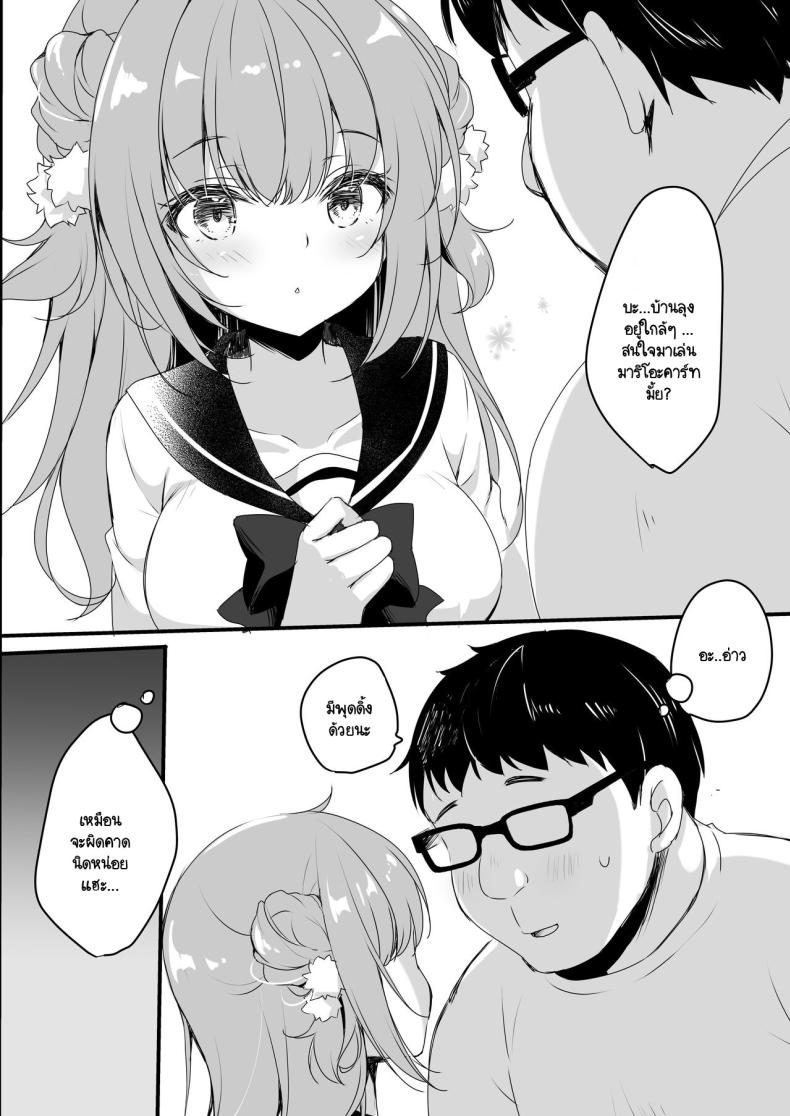 เด็กสาวที่ลุงใฝ่ฝัน [Yu-Yu-Tei (Minakami Rinka)] Oji-san no Risou no Kanojo ภาพ 4