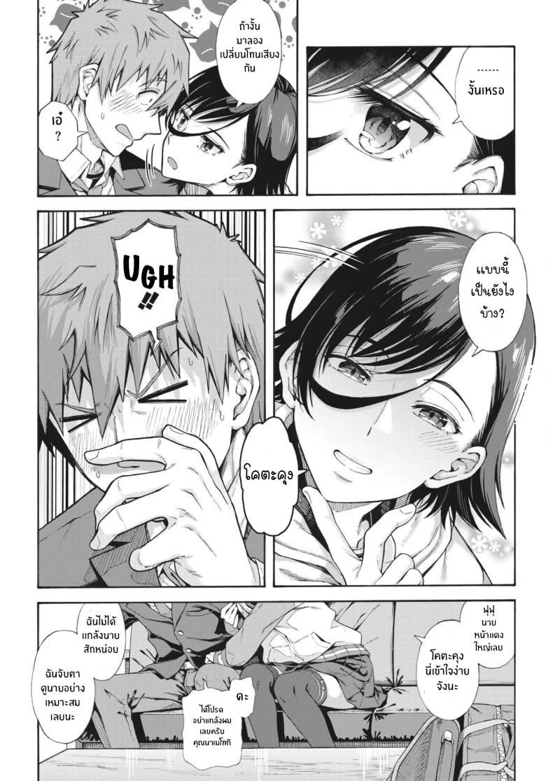 บริการลับพิเศษของโรงเรียน [Kasetsu Makoto]Gakuen ura service บริการลับพิเศษของโรงเรียน 4 ภาพ 4