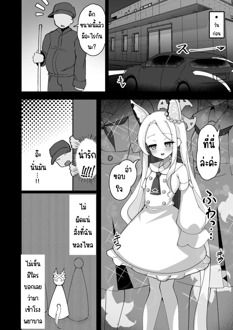 เบื้องหลังสนธิสัญญาเอเดน [Yuukyuu Hetansuki (Mamiyahara Hitoshige)] Eden Jouyaku no Uragawa de. (Blue Archive) ภาพ 8