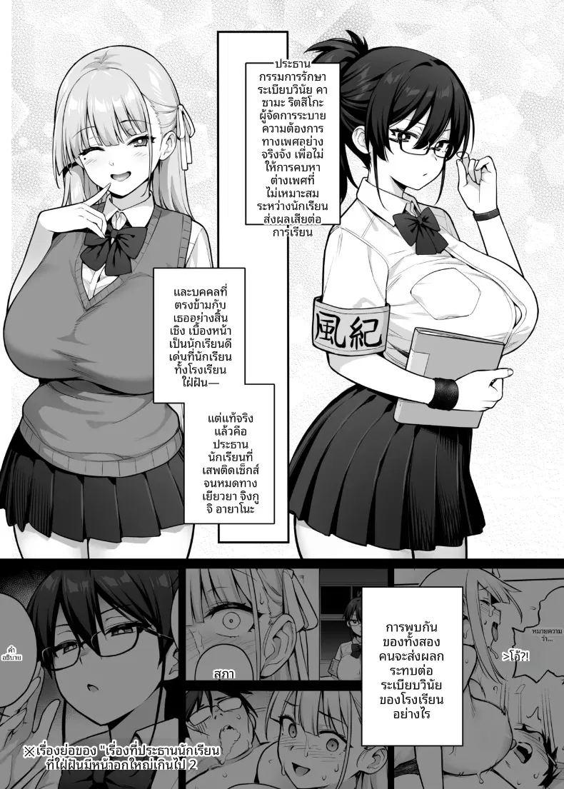 สาวๆอกใหญ่เเห่งสภานักเรียน ภาพ 5