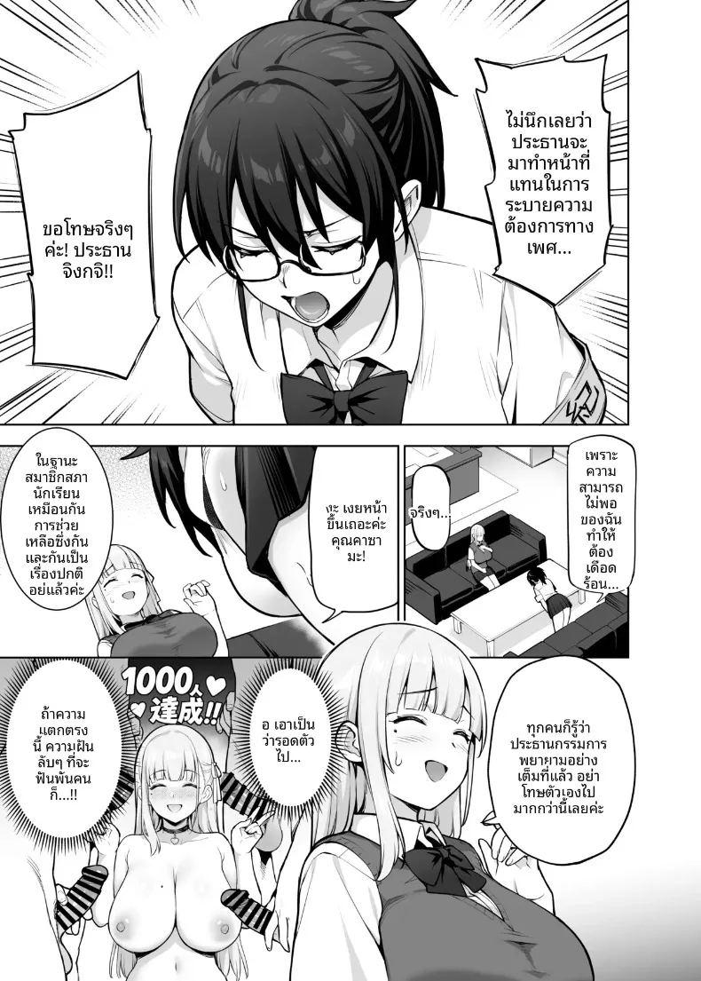 สาวๆอกใหญ่เเห่งสภานักเรียน ภาพ 7