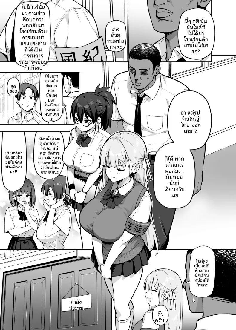 สาวๆอกใหญ่เเห่งสภานักเรียน ภาพ 53