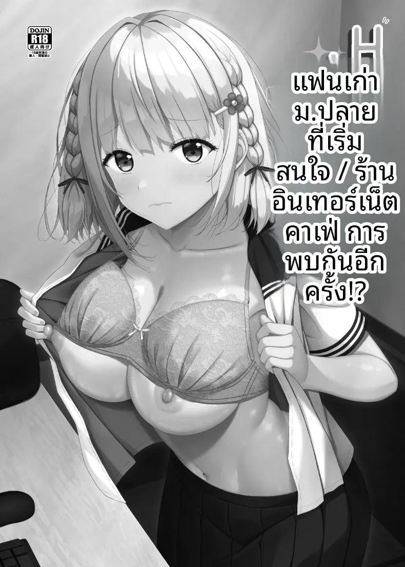 หวนคืนความสัมพันธ์กับแฟนเก่า ม ภาพ 1