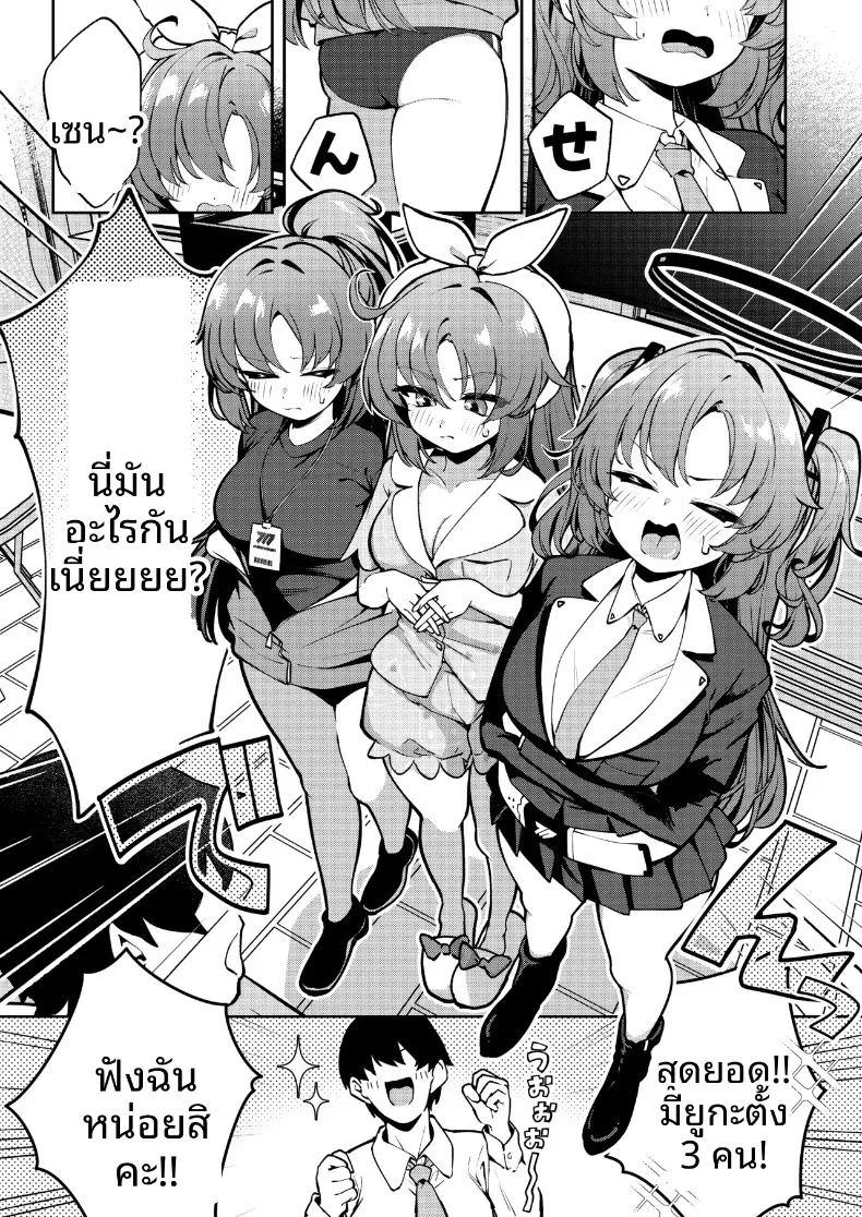 ยูกะทั้งสามรวมพลัง ภาพ 1