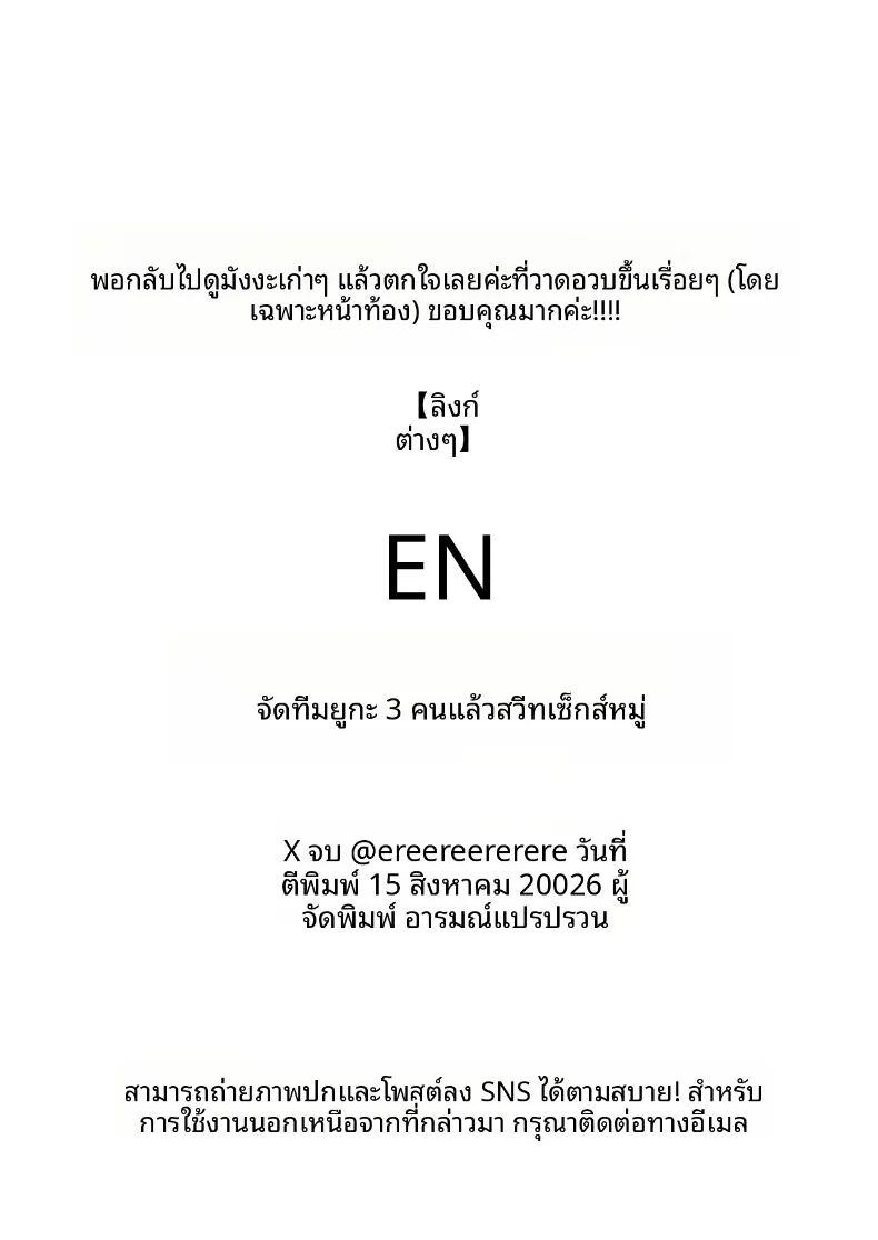 ยูกะทั้งสามรวมพลัง ภาพ 24