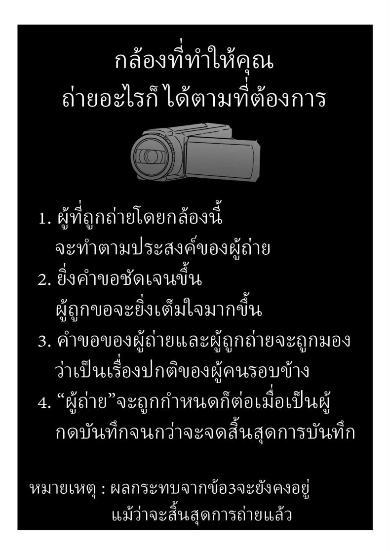 กล้องสมประสงค์ [Kakuninii] Utsuru to Norinori de Nandemo Ukeirechau Video Camera The Video Camera that Makes You Happily Accept Anything ภาพ 4