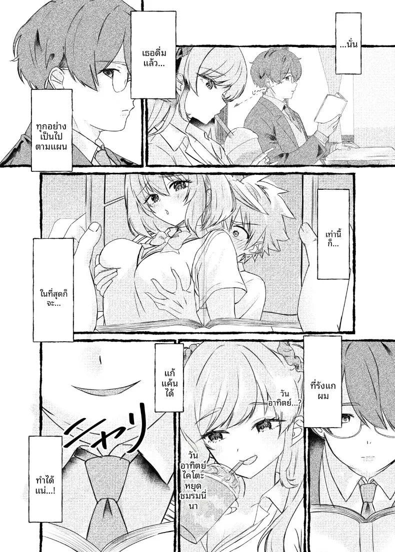 ฉันจะใช้การสะกดจิตเอาเธอมาครอง ภาพ 8