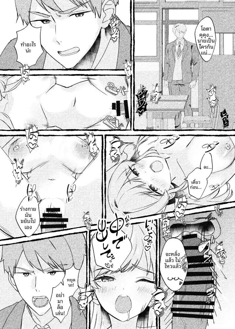 ฉันจะใช้การสะกดจิตเอาเธอมาครอง ภาพ 35
