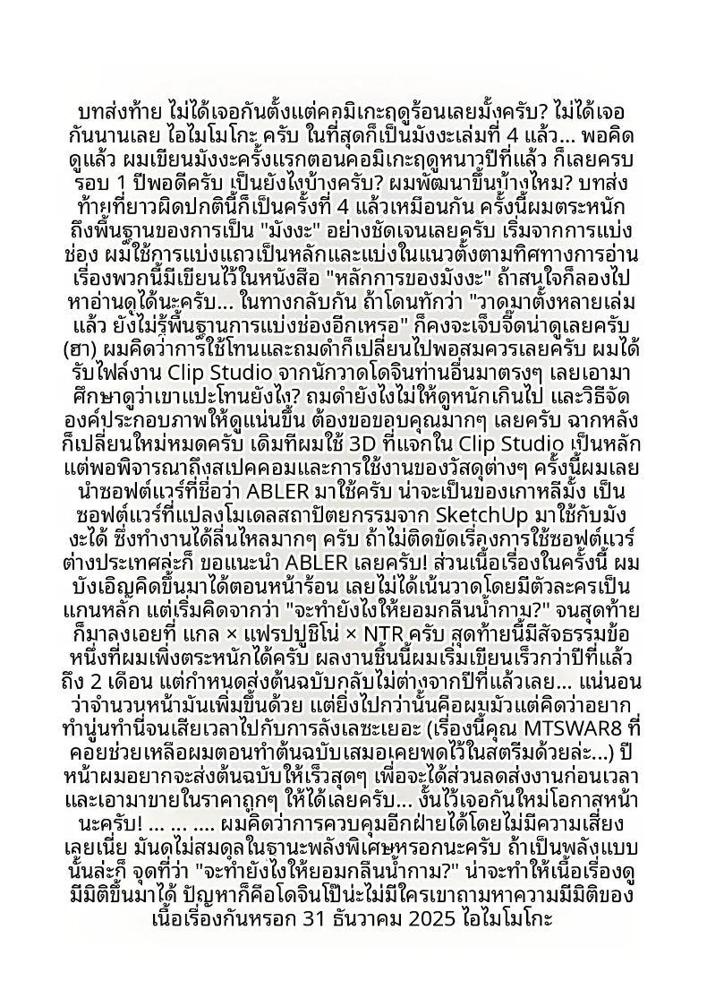 ฉันจะใช้การสะกดจิตเอาเธอมาครอง ภาพ 51