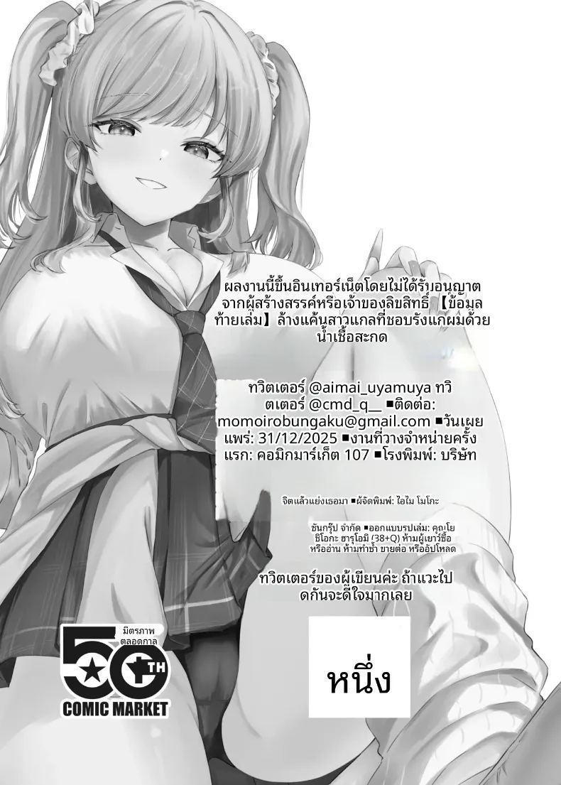 ฉันจะใช้การสะกดจิตเอาเธอมาครอง ภาพ 52