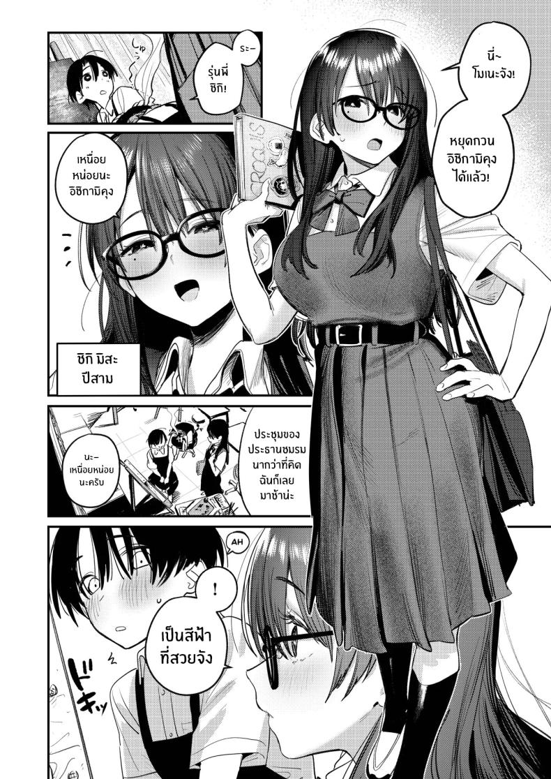 ฮาเร็มในชมรมศิลปะ (Momokumo) ภาพ 4