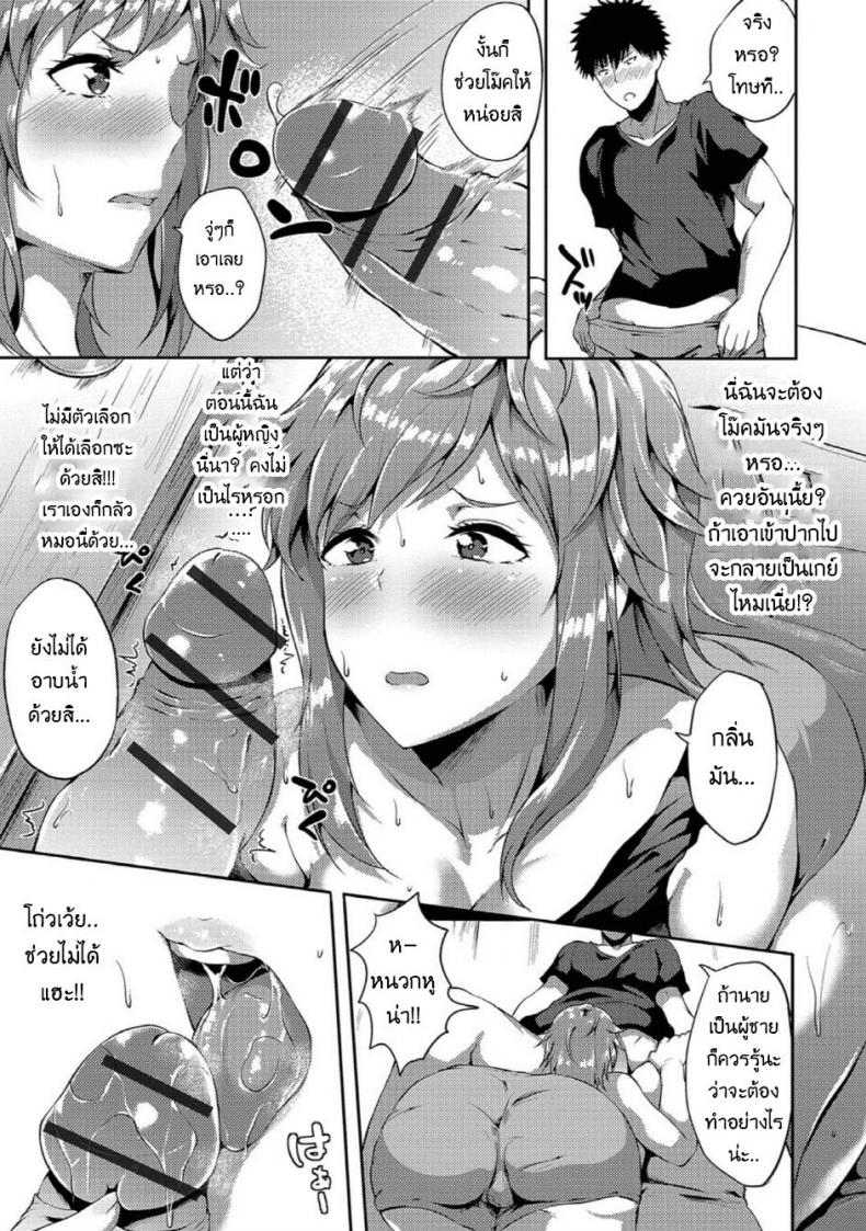 คำมั่นสัญญา [Kasuga Mayu] Otoko to Otoko (datta Koro) no Yakusoku! | The Promise Between a Man and Another (former) Man! (Nyotaika Naburi!!) ภาพ 4