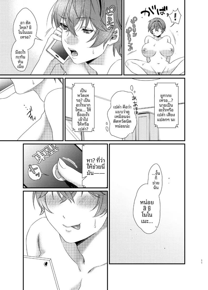 ฉันที่กลายมาเป็นผู้หญิงเเละถูกโอบกอดโดยเพื่อนสมัยเด็ก ภาพ 11