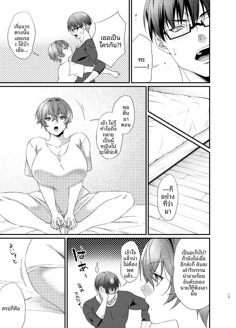 ฉันที่กลายมาเป็นผู้หญิงเเละถูกโอบกอดโดยเพื่อนสมัยเด็ก ภาพ 13