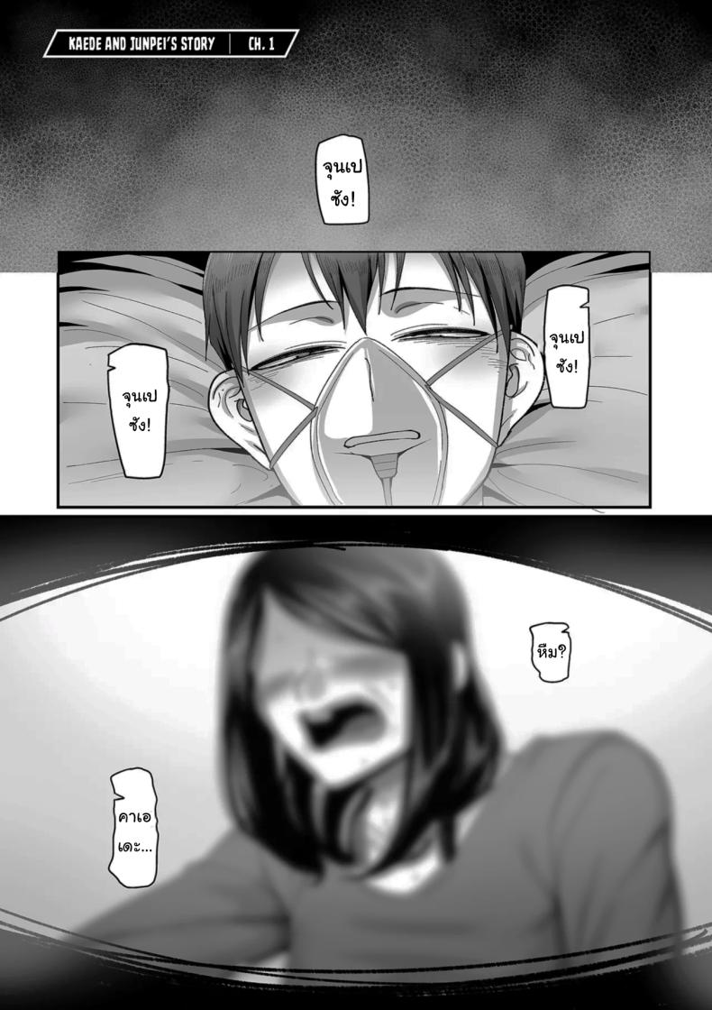 ตื่นอีกครั้งก็ยังเหมือนเดิม [Yamamoto Zenzen] Kaede to Junpei no Baai 1 Kaede and Junpei’s Story 1 (Nijuunen (Fu) Itchi) ภาพ 6