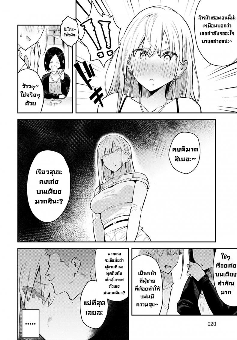 โอาตาคุอย่างแกน่าขยะแขยงที่สุด [Enokido] The Beauty and The Beast ~The Gyaru and The Disgusting Otaku~ โอาตาคุอย่างแกน่าขยะแขยงที่สุด 2 ภาพ 9