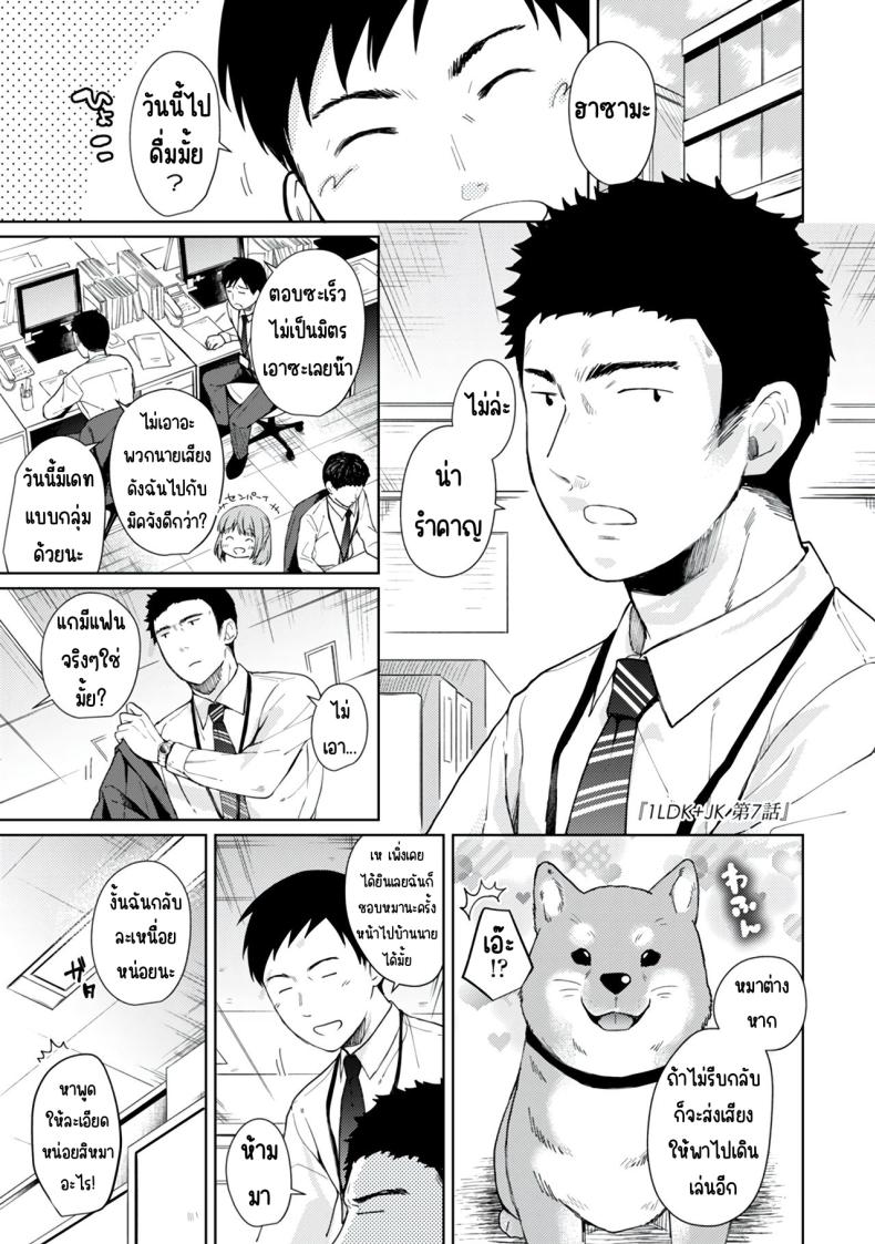 อยู่ๆก็ได้อยู่ห้อง1LDKกับสาวม.ปลาย [Fumitsuki Sou] 1LDK+JK Ikinari Doukyo_ Micchaku!_ Hatsu Ecchi!!_อยู่ๆก็ได้อยู่ห้อง1LDKกับสาวม.ปลาย 7