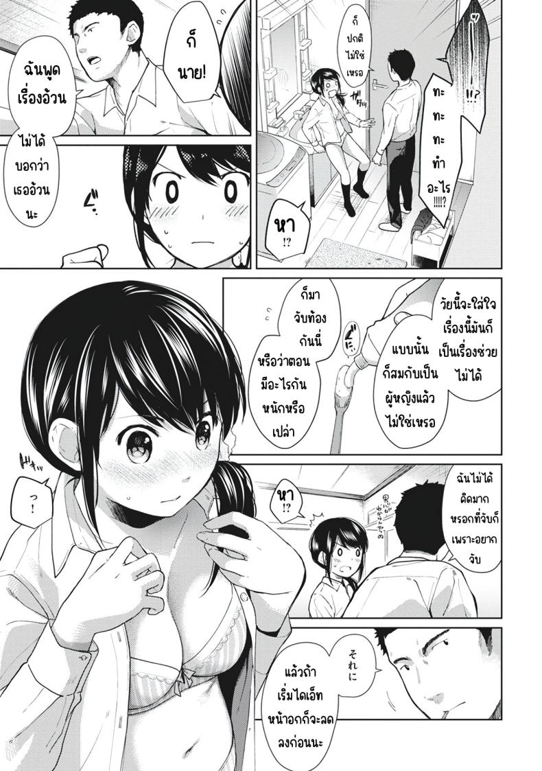 อยู่ๆก็ได้อยู่ห้อง1LDKกับสาวม.ปลาย [Fumitsuki Sou] 1LDK+JK Ikinari Doukyo_ Micchaku!_ Hatsu Ecchi!!_อยู่ๆก็ได้อยู่ห้อง1LDKกับสาวม.ปลาย 7 ภาพ 4