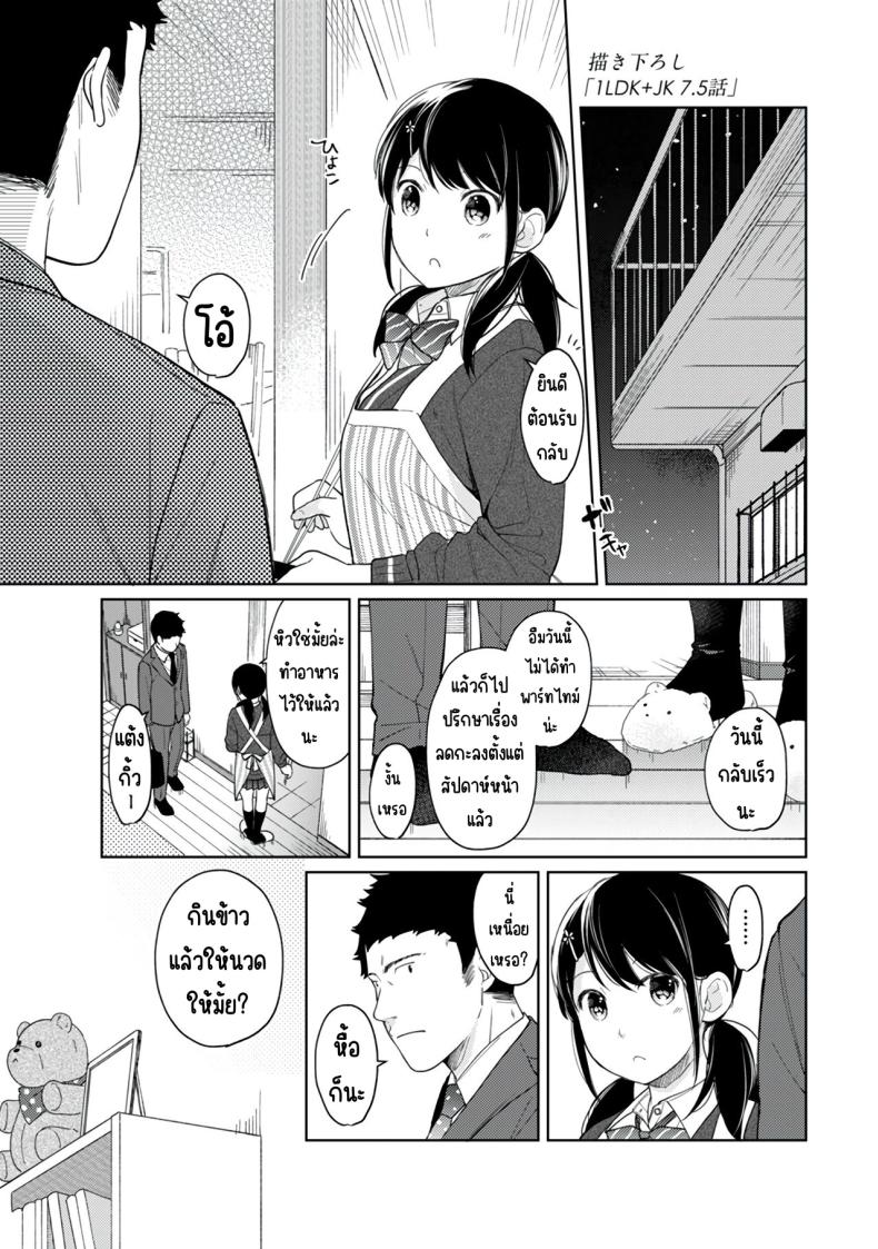 อยู่ๆก็ได้อยู่ห้อง1LDKกับสาวม.ปลาย [Fumitsuki Sou] 1LDK+JK Ikinari Doukyo_ Micchaku!_ Hatsu Ecchi!!_อยู่ๆก็ได้อยู่ห้อง1LDKกับสาวม.ปลาย 7 ภาพ 24