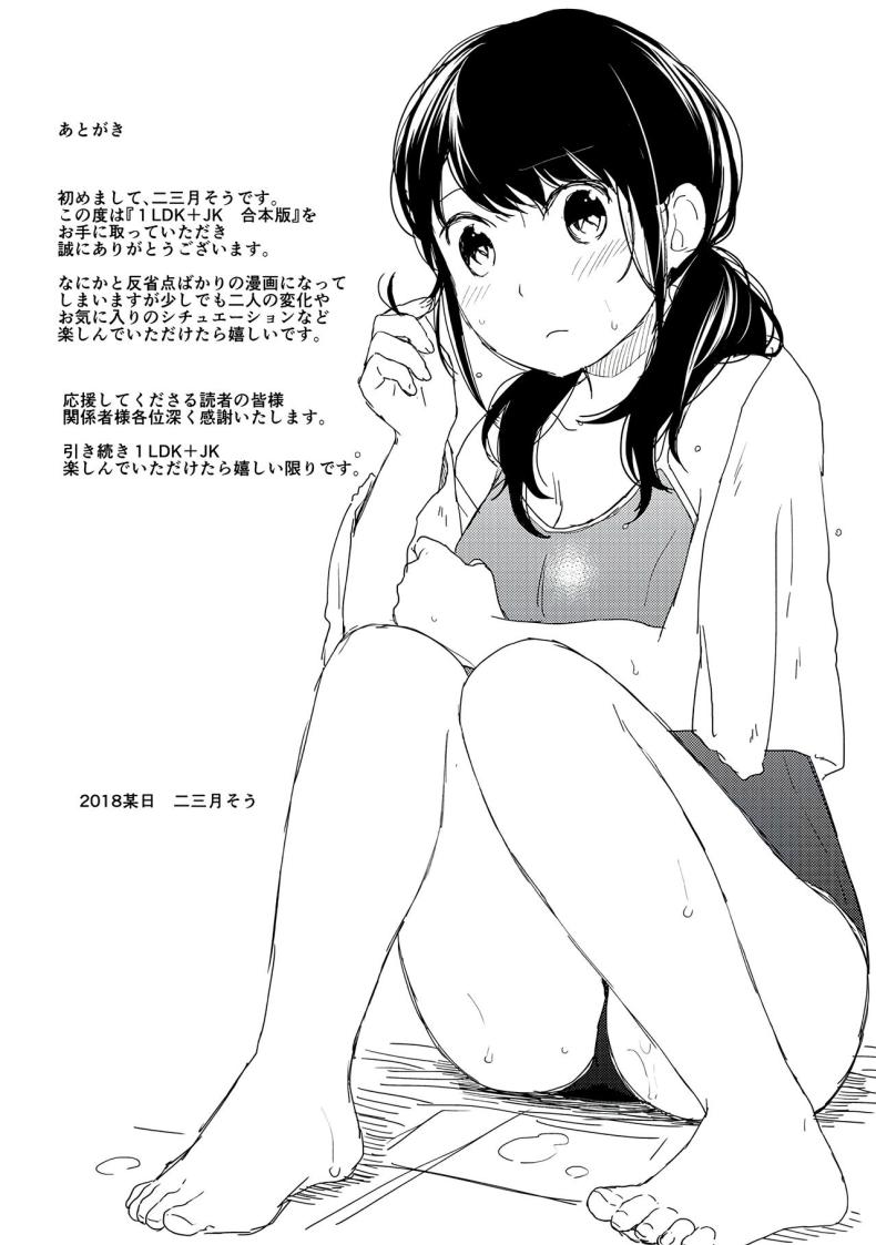 อยู่ๆก็ได้อยู่ห้อง1LDKกับสาวม.ปลาย [Fumitsuki Sou] 1LDK+JK Ikinari Doukyo_ Micchaku!_ Hatsu Ecchi!!_อยู่ๆก็ได้อยู่ห้อง1LDKกับสาวม.ปลาย 7 ภาพ 28