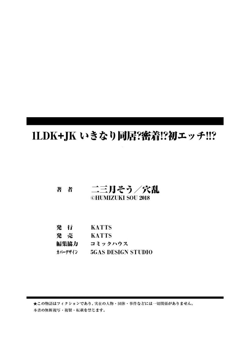 อยู่ๆก็ได้อยู่ห้อง1LDKกับสาวม.ปลาย [Fumitsuki Sou] 1LDK+JK Ikinari Doukyo_ Micchaku!_ Hatsu Ecchi!!_อยู่ๆก็ได้อยู่ห้อง1LDKกับสาวม.ปลาย 7 ภาพ 31