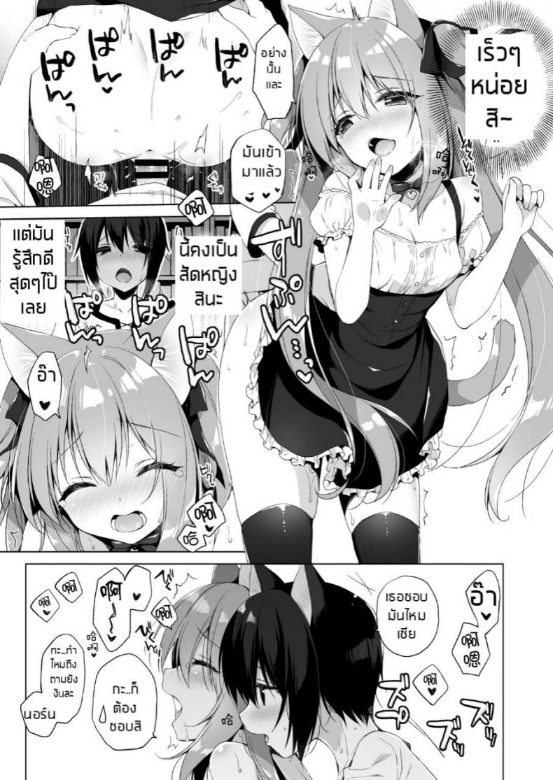 เกิดใหม่ทั้งทีอยู่ในโลกคนหูสัตว์ซะแล้ว 2 (COMIC1☆13) [23.4do (Ichiri)] Boku no Risou no Isekai Seikatsu 2 - My ideal different world life ไม่ได้เซ็กส์จัด แค่ติดสัดบ่อย ภาพ 9