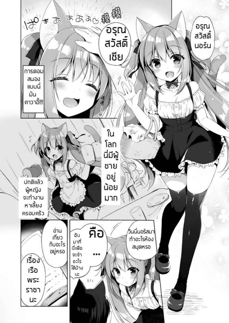 เกิดใหม่ทั้งทีอยู่ในโลกคนหูสัตว์ซะแล้ว 2 (COMIC1☆13) [23.4do (Ichiri)] Boku no Risou no Isekai Seikatsu 2 - My ideal different world life ไม่ได้เซ็กส์จัด แค่ติดสัดบ่อย ภาพ 2