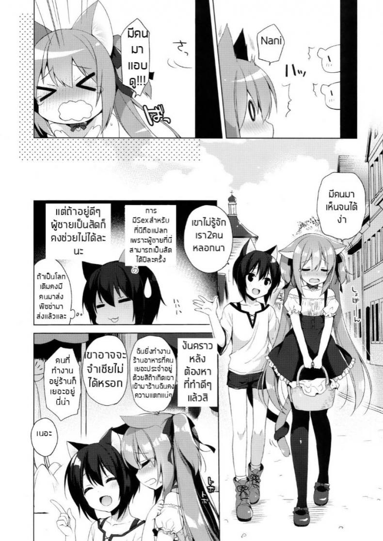 เกิดใหม่ทั้งทีอยู่ในโลกคนหูสัตว์ซะแล้ว 2 (COMIC1☆13) [23.4do (Ichiri)] Boku no Risou no Isekai Seikatsu 2 - My ideal different world life ไม่ได้เซ็กส์จัด แค่ติดสัดบ่อย ภาพ 14