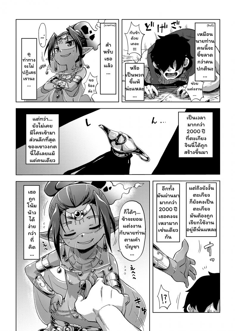 ฮิคิโคโมริกับจินนี่ในตะเกียงวิเศษ [Uchuu Ika] Lamp de Majin de Hikikomori ภาพ 4