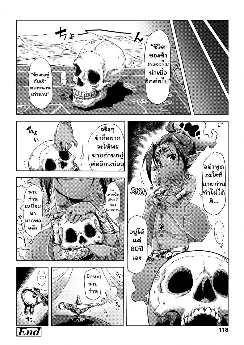 ฮิคิโคโมริกับจินนี่ในตะเกียงวิเศษ [Uchuu Ika] Lamp de Majin de Hikikomori ภาพ 23