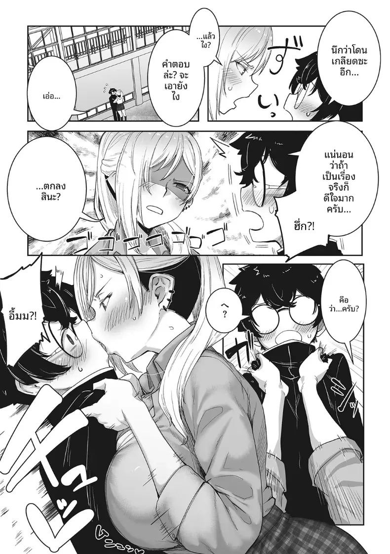 ถึงจะน่ากลัวเเต่ก็ใจดีกับโอคาคุ[Bakuya] ภาพ 2