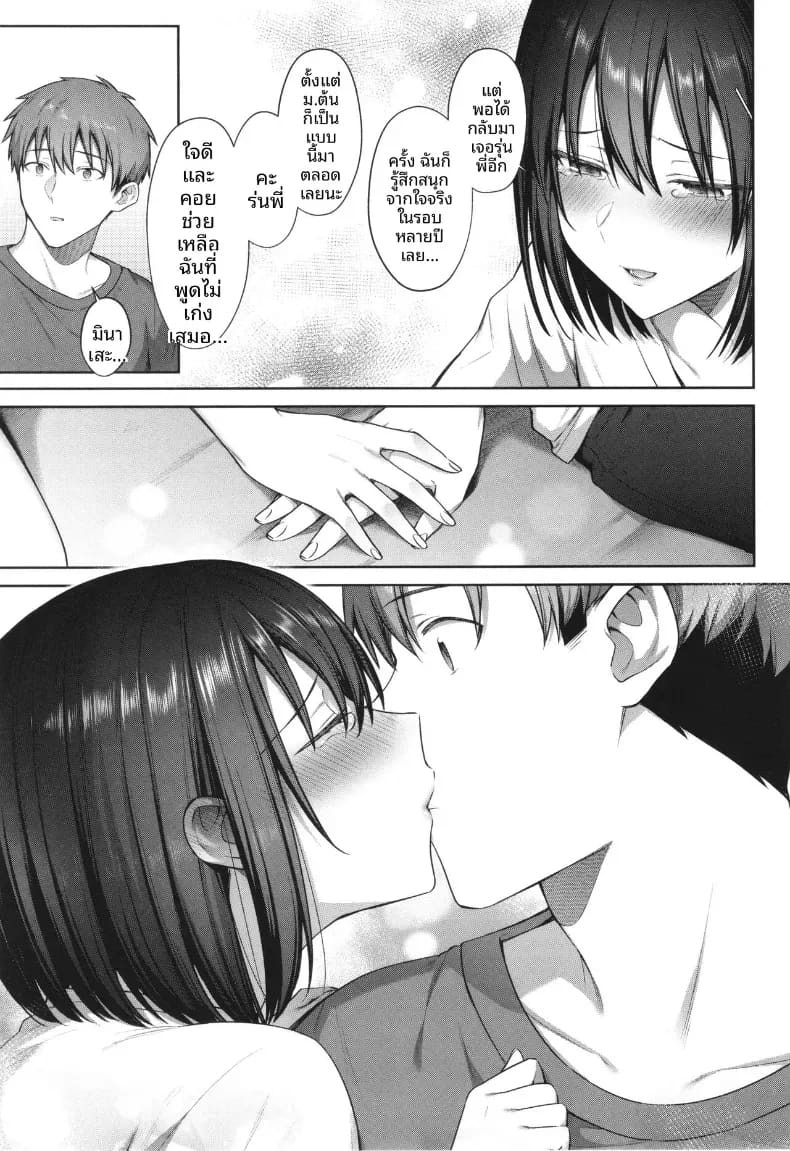 จิตใจของเธอที่สั่นไหวบนผิวน้ำ [Shirisensha] จิตใจของเธอที่สั่นไหวบนผิวน้ำ 2 ภาพ 4