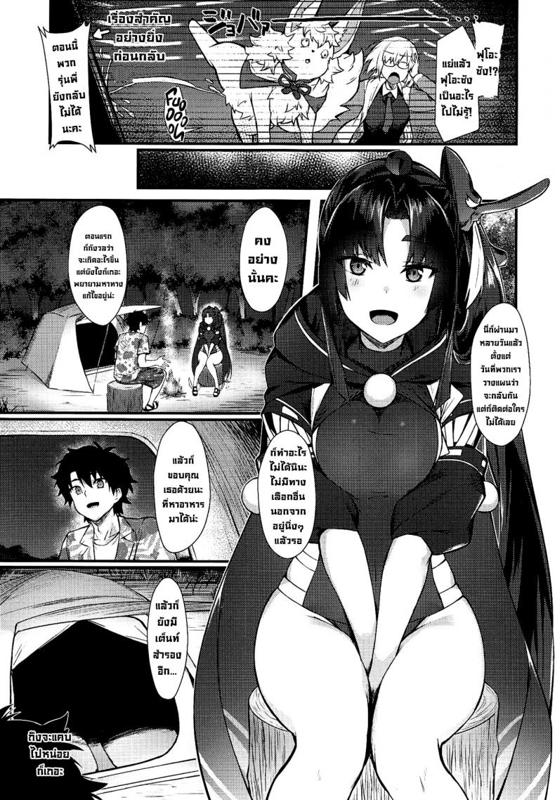 ค่ำคืนในแคมป์ (C99) [Ayashii Bochi (PINTA)] Ponpoko Summer Camp (FateGrand Order) ภาพ 1