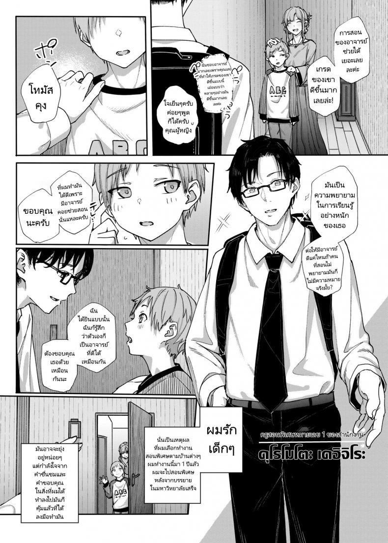 เหตุผลที่ผมลาออกจากการเป็นอาจารย์สอนพิเศษ [Karamomo Tart (Kindatsu)] Majime na dake Dakara Boku wa Katei Kyoushi o Yameta  Why I Quit Working as a Tutor ภาพ 1