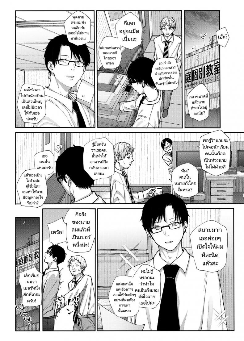 เหตุผลที่ผมลาออกจากการเป็นอาจารย์สอนพิเศษ [Karamomo Tart (Kindatsu)] Majime na dake Dakara Boku wa Katei Kyoushi o Yameta  Why I Quit Working as a Tutor ภาพ 2