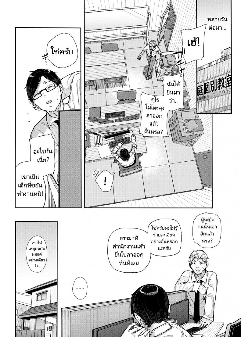 เหตุผลที่ผมลาออกจากการเป็นอาจารย์สอนพิเศษ [Karamomo Tart (Kindatsu)] Majime na dake Dakara Boku wa Katei Kyoushi o Yameta  Why I Quit Working as a Tutor ภาพ 64