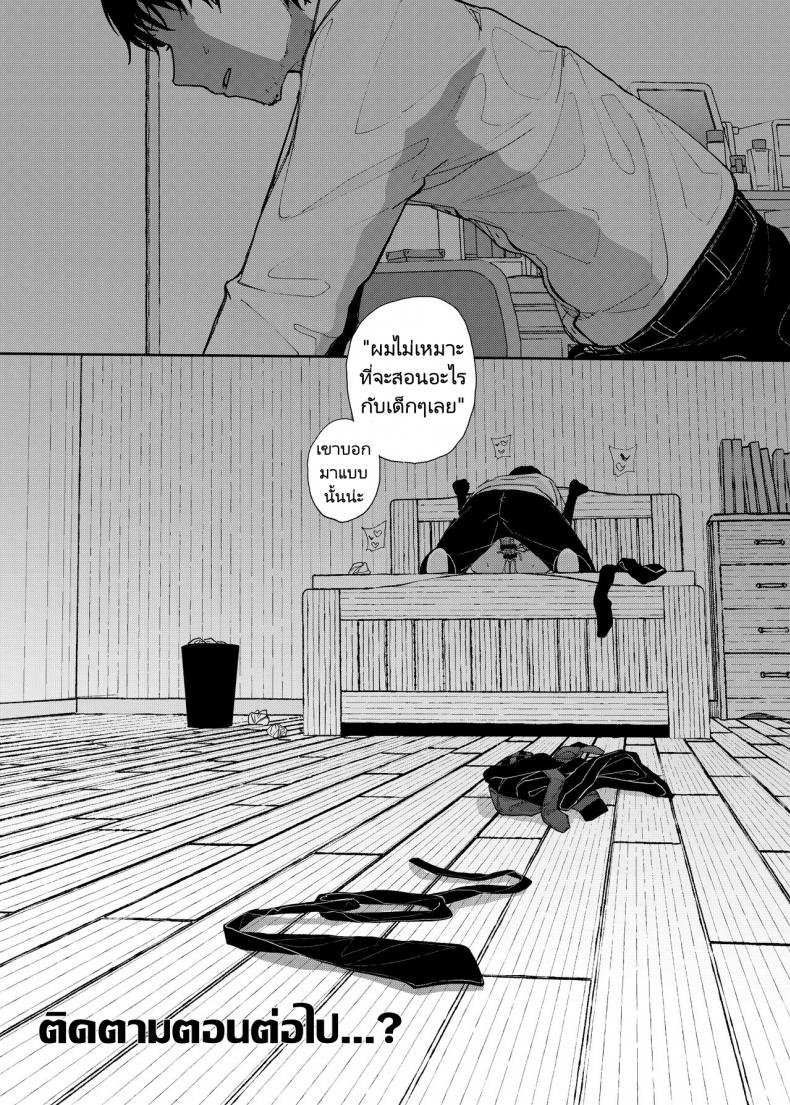 เหตุผลที่ผมลาออกจากการเป็นอาจารย์สอนพิเศษ [Karamomo Tart (Kindatsu)] Majime na dake Dakara Boku wa Katei Kyoushi o Yameta  Why I Quit Working as a Tutor ภาพ 65