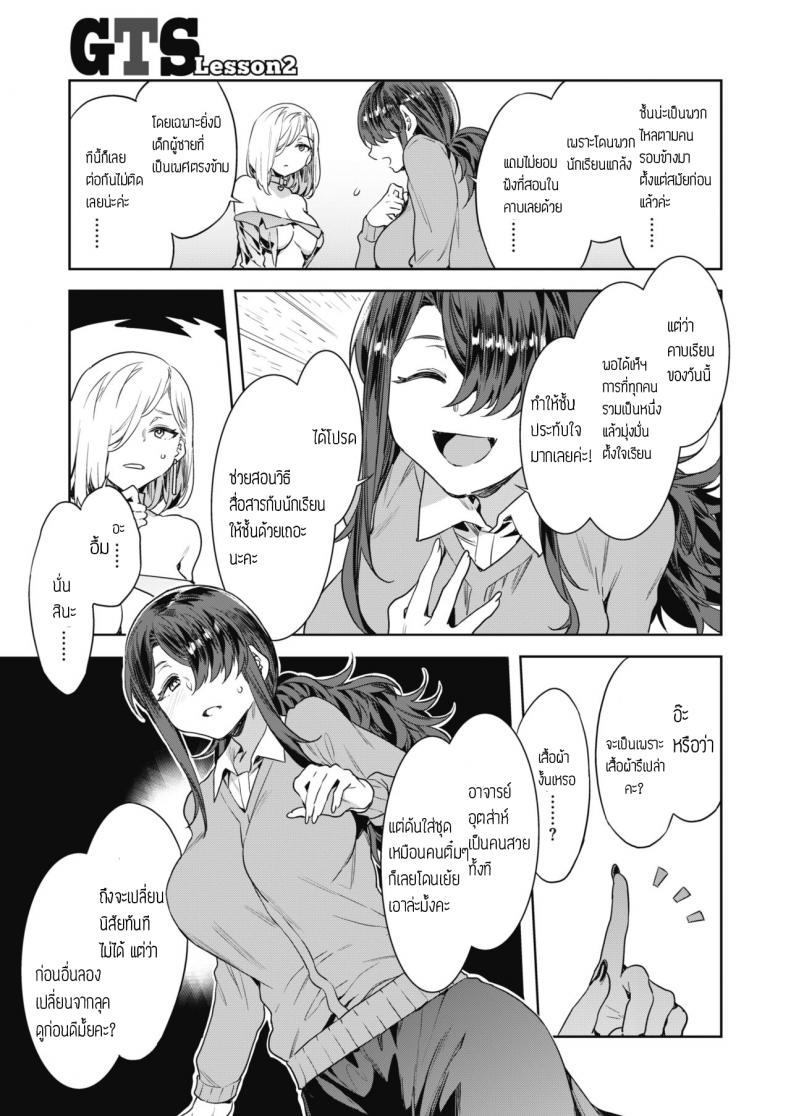 บทเรียนรักกับซาโยโกะ [Mizuryu Kei] GTS Great Teacher Sayoko บทเรียนรักกับซาโยโกะ 2 ภาพ 4