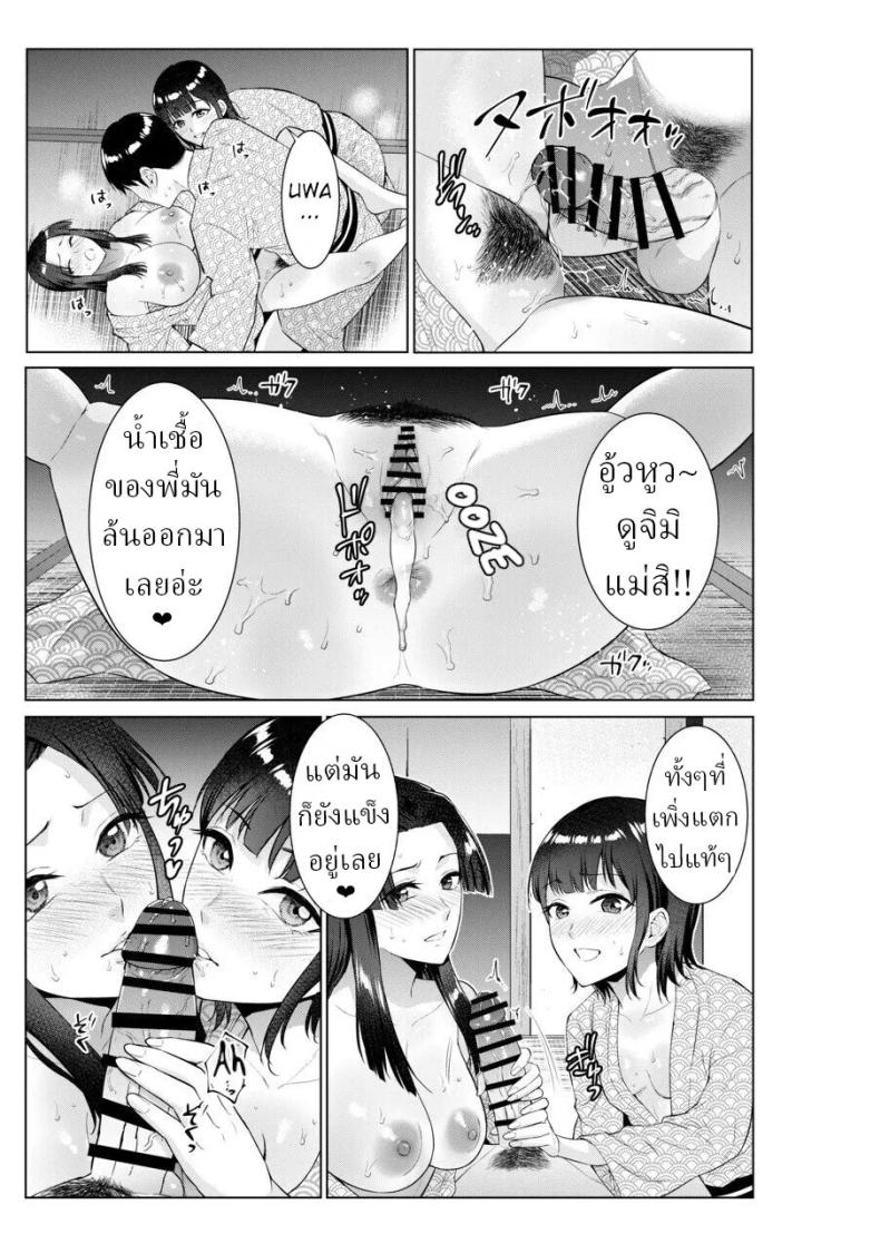 เย็ดกับแม่และน้องที่เรียวกัง [Natsu no Oyatsu] ภาพ 31