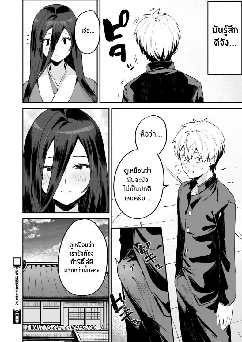 พิธีไล่ผีของเด็กหนุ่ม [Fuguta-ke] Shounen wa Norowarete Shimatta｜The Cursed Boy ภาพ 23