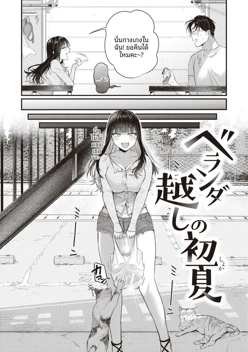 ระเบียงจากฤดูร้อน [Shibaken Goro] ภาพ 1