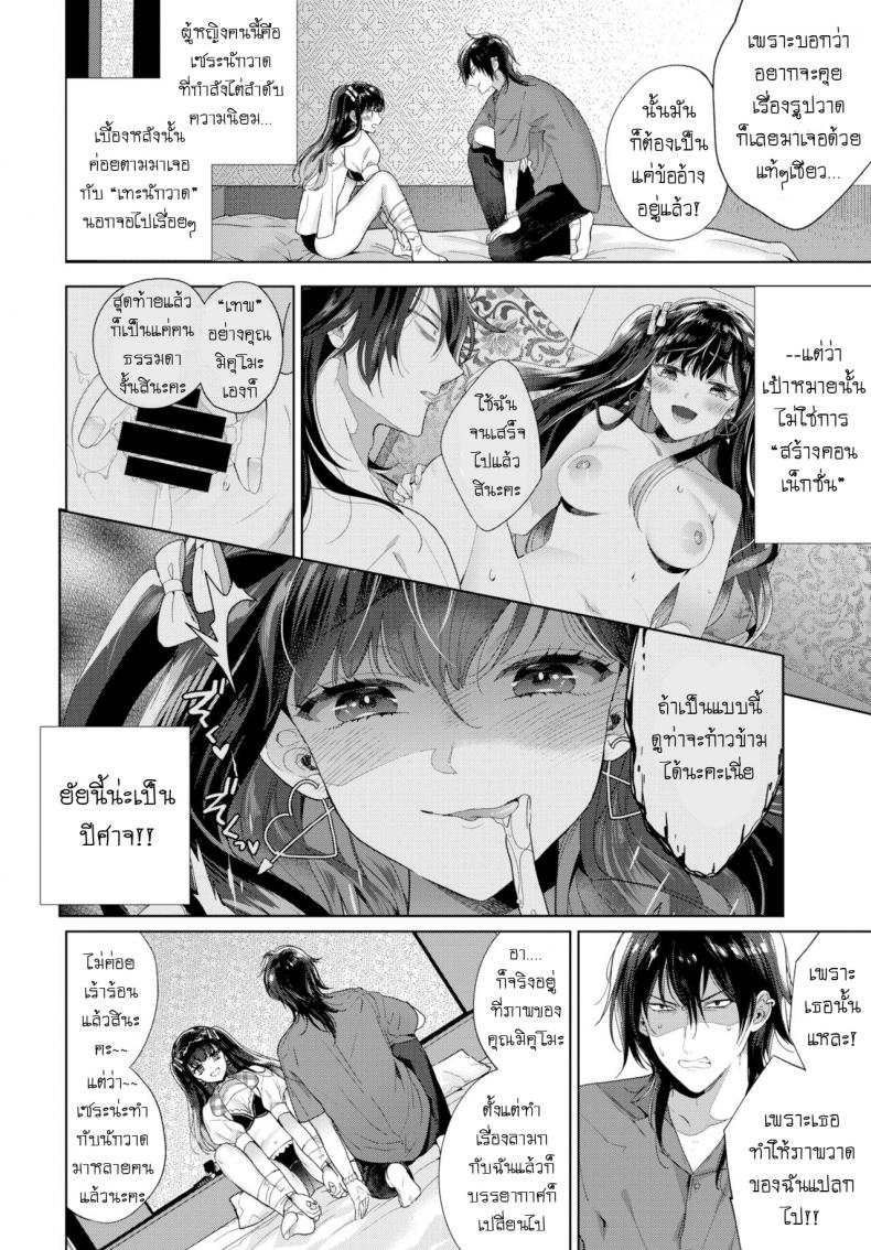 มาเจอแฟนคลับครั้งแรก 2 [Ibarame Hisa] Follower Darakuron ภาพ 1