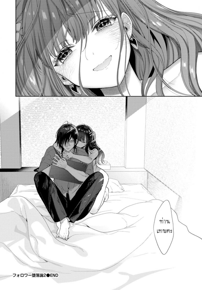 มาเจอแฟนคลับครั้งแรก 2 [Ibarame Hisa] Follower Darakuron ภาพ 29