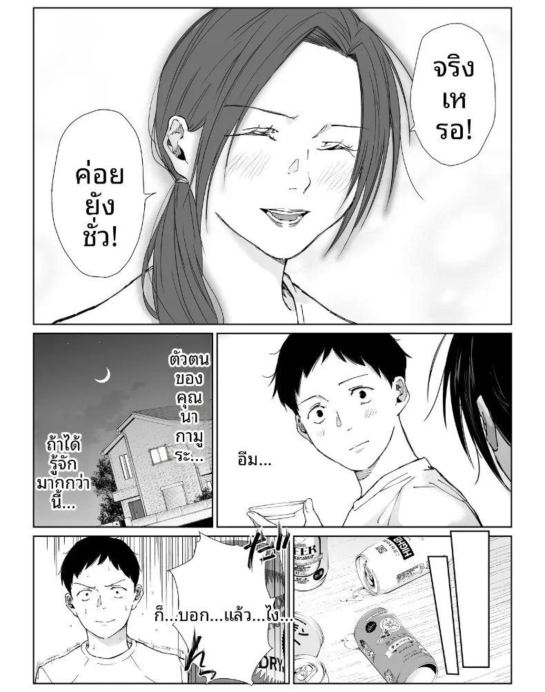 เเม่บ้านที่ทำงานกับผม ภาพ 12