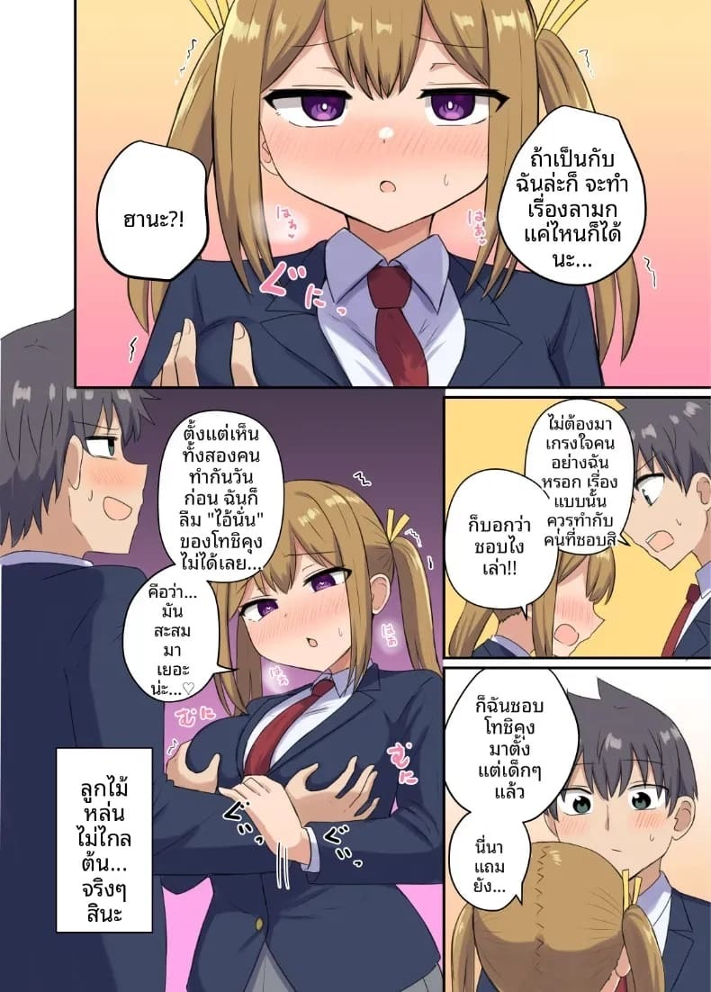 ความสัมพันธ์อันใกล้ชิดของฉันกับเพื่อนบ้าน (Sensiya) ภาพ 23