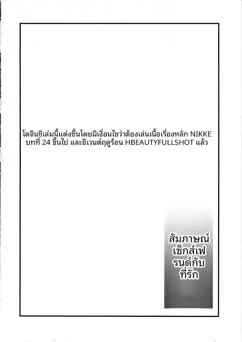 การสัมภาษณ์ความสัมพันธ์แบบพิเศษกับที่รัก ภาพ 2