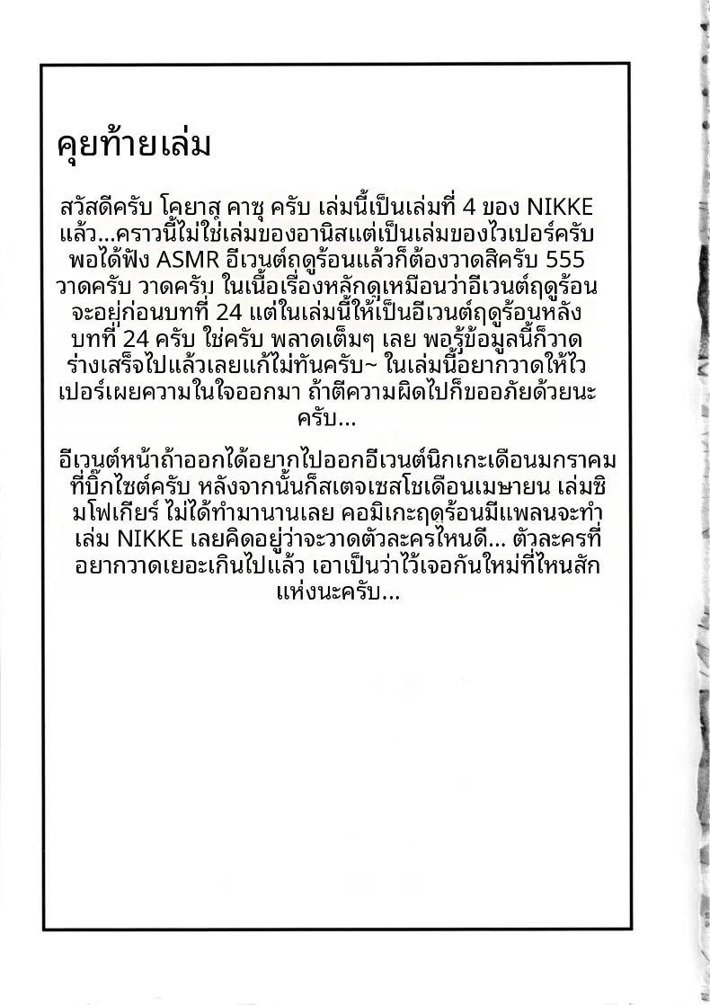 การสัมภาษณ์ความสัมพันธ์แบบพิเศษกับที่รัก ภาพ 23