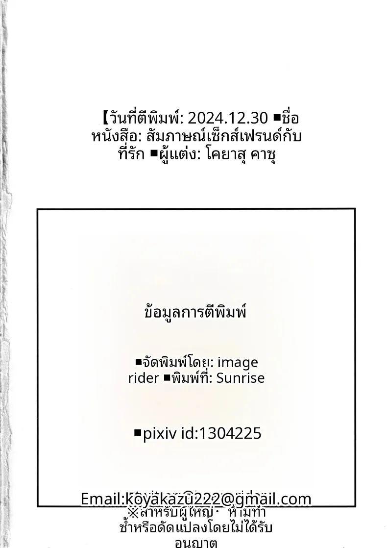 การสัมภาษณ์ความสัมพันธ์แบบพิเศษกับที่รัก ภาพ 24